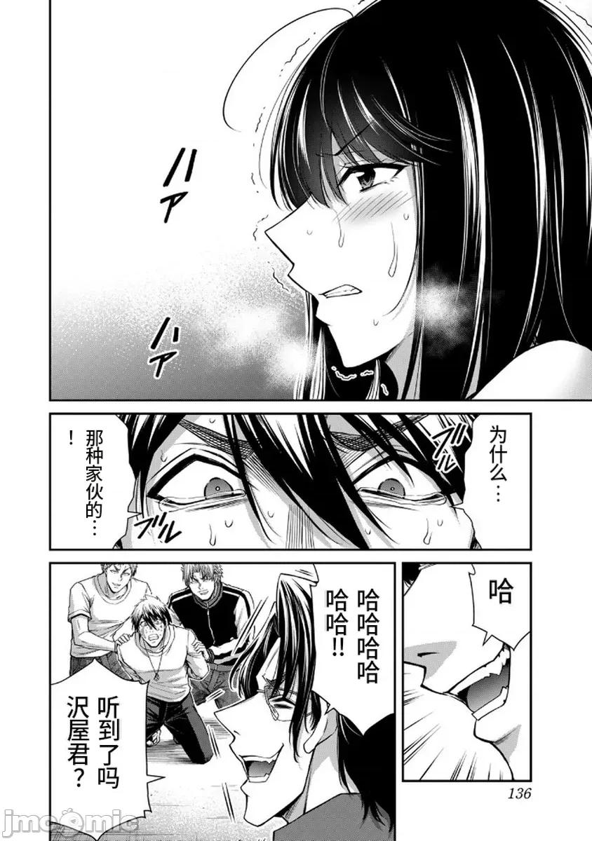 罪恶社团 罪恶社团  第18卷[山本やみー 门马司] ギルティサークル 第132页