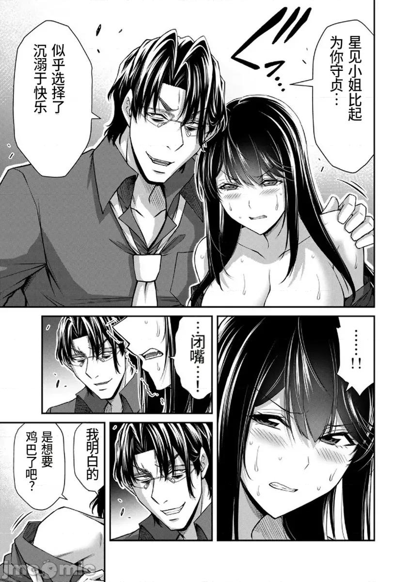 罪恶社团 罪恶社团  第18卷[山本やみー 门马司] ギルティサークル 第133页