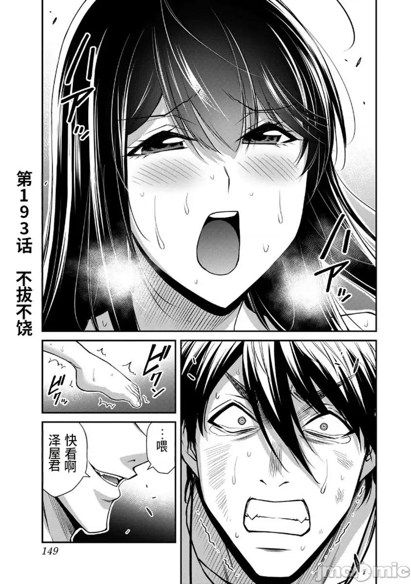 罪恶社团 罪恶社团  第18卷[山本やみー 门马司] ギルティサークル 第145页