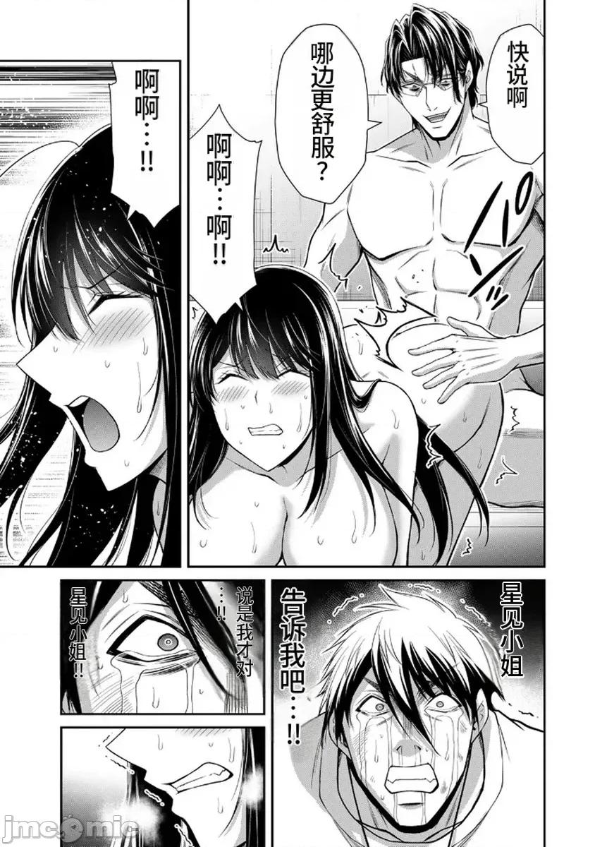 罪恶社团 罪恶社团  第18卷[山本やみー 门马司] ギルティサークル 第155页