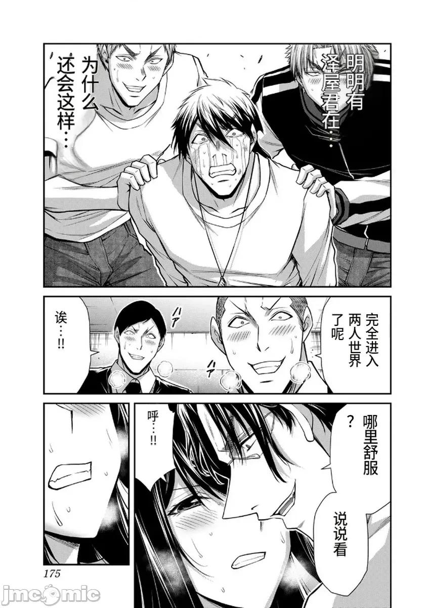 罪恶社团 罪恶社团  第18卷[山本やみー 门马司] ギルティサークル 第169页