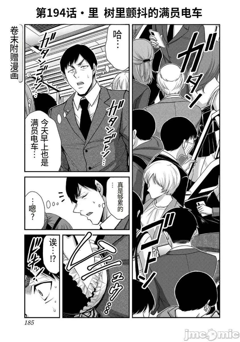 罪恶社团 罪恶社团  第18卷[山本やみー 门马司] ギルティサークル 第179页