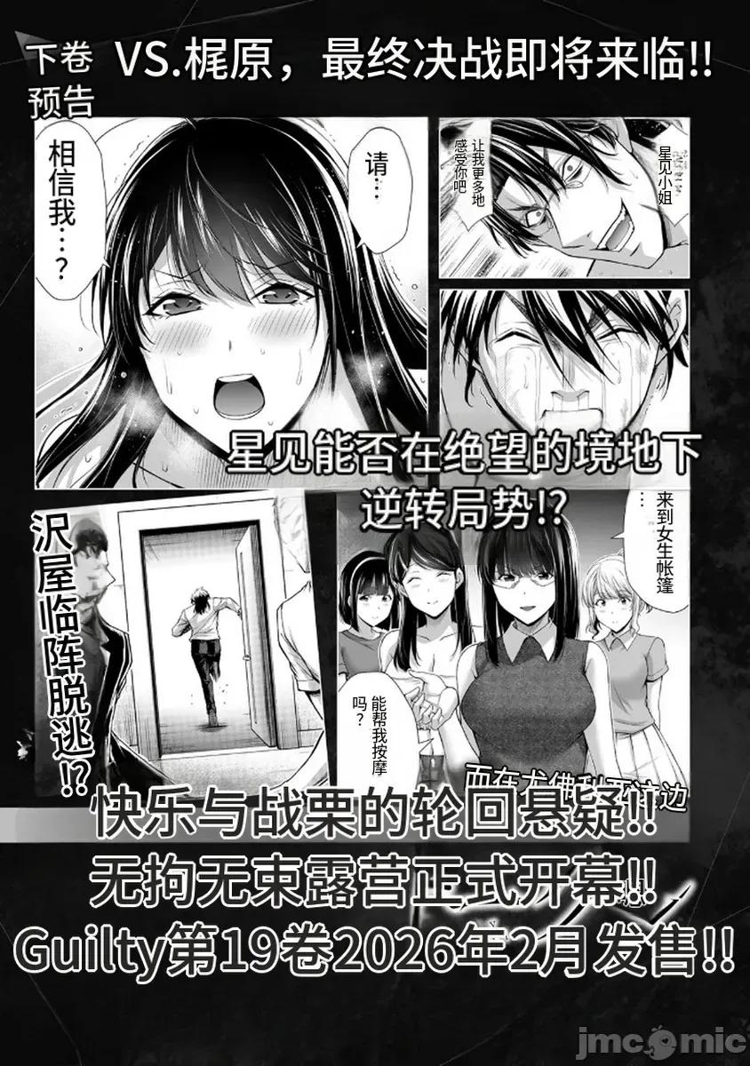 罪恶社团 罪恶社团  第18卷[山本やみー 门马司] ギルティサークル 第185页
