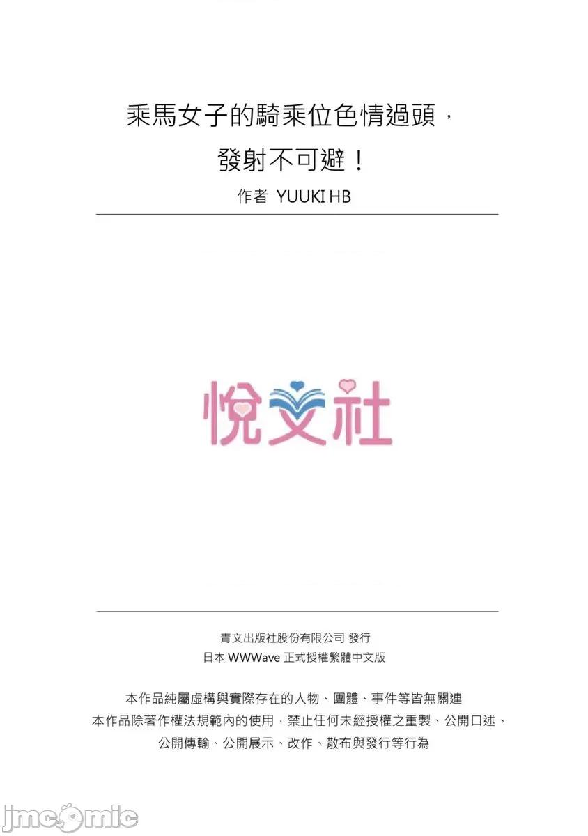 乘马女子的骑乘位过头，发射不可避！ 乘马女子的骑乘位色情过头，发射不可避！9 第26页