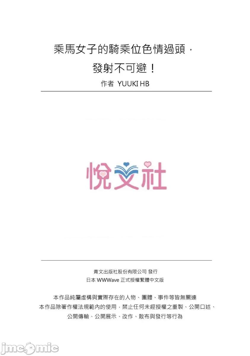 乘马女子的骑乘位过头，发射不可避！ 乘马女子的骑乘位色情过头，发射不可避！10 第26页