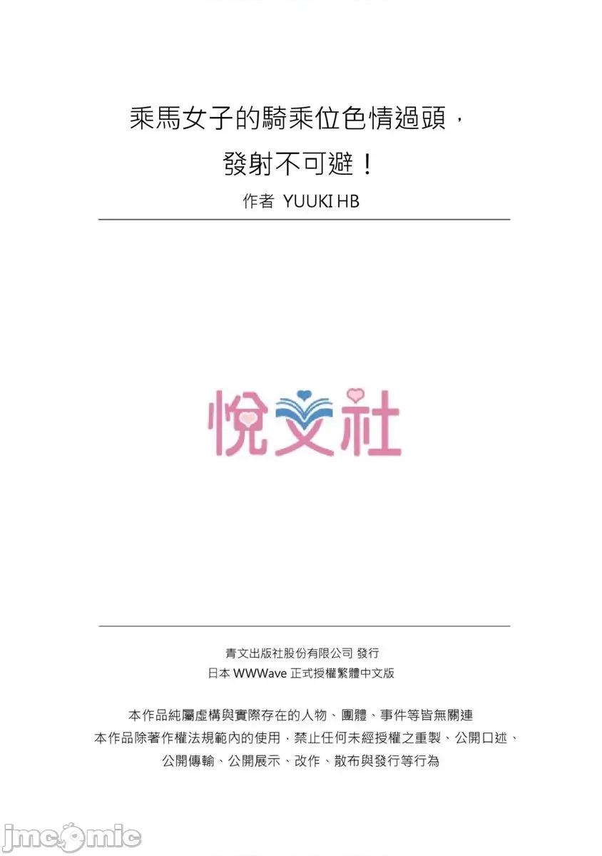 乘马女子的骑乘位过头，发射不可避！ 乘马女子的骑乘位色情过头，发射不可避！18 第26页