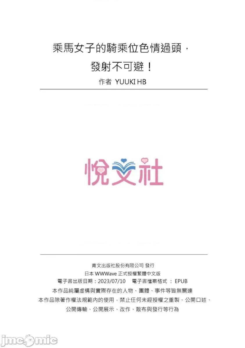 乘马女子的骑乘位过头，发射不可避！ 乘马女子的骑乘位色情过头，发射不可避 24 第27页