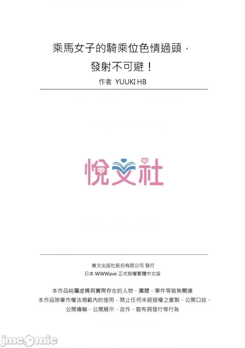 乘马女子的骑乘位过头，发射不可避！ 乘马女子的骑乘位色情过头，发射不可避！30 第26页