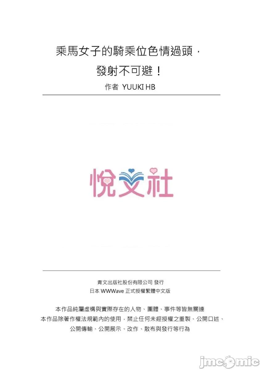 乘马女子的骑乘位过头，发射不可避！ 乘马女子的骑乘位色情过头，发射不可避！32 第26页