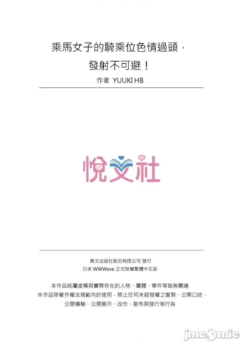 乘马女子的骑乘位过头，发射不可避！ 乘马女子的骑乘位色情过头，发射不可避！45 第26页