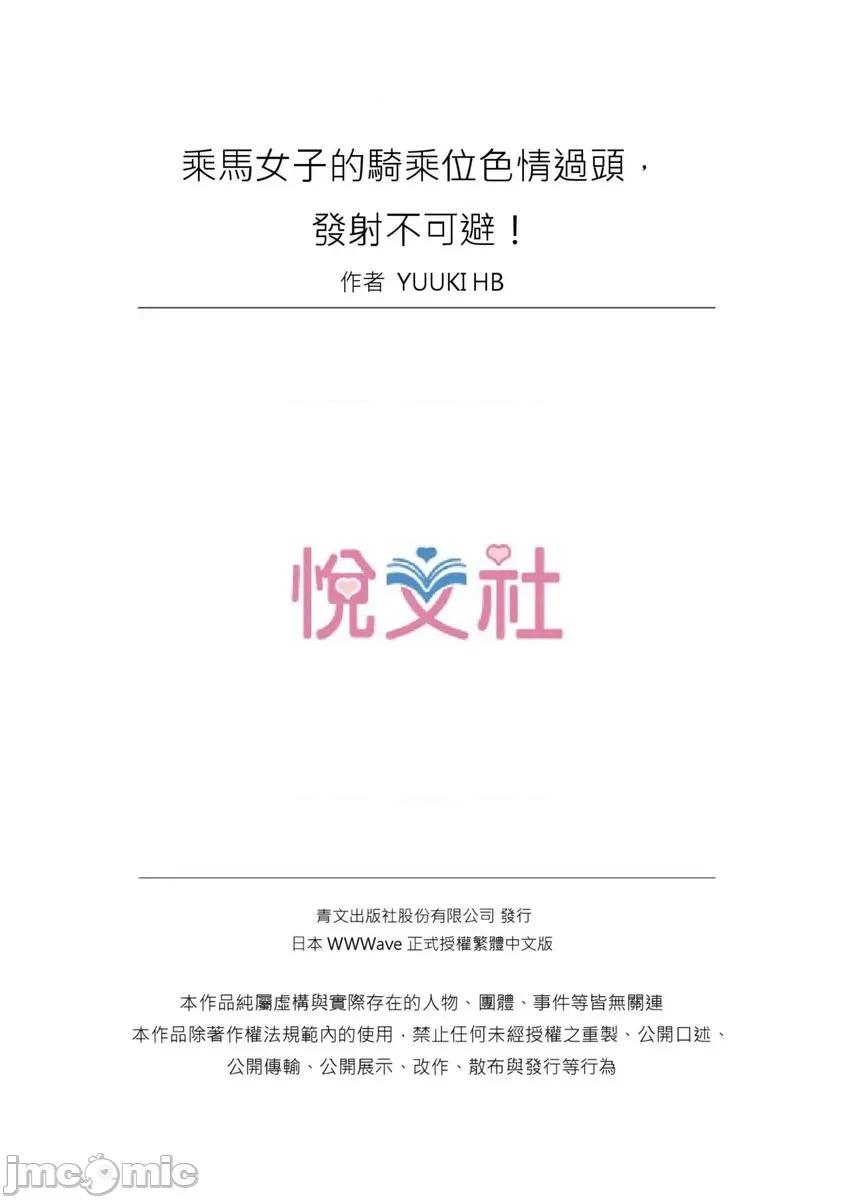 乘马女子的骑乘位过头，发射不可避！ 乘马女子的骑乘位色情过头，发射不可避！49 第26页
