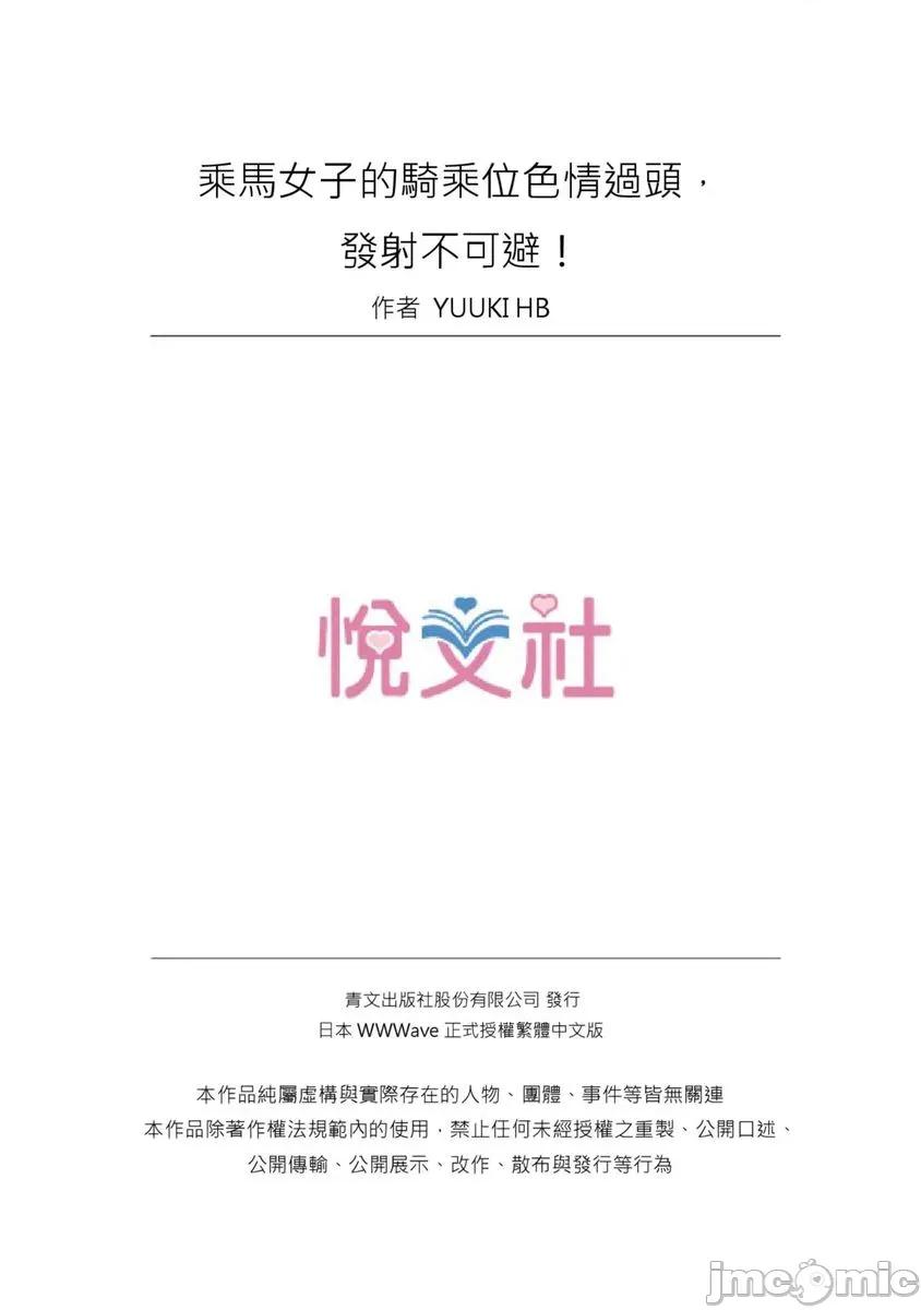 乘马女子的骑乘位过头，发射不可避！ 乘马女子的骑乘位色情过头，发射不可避 58 第26页