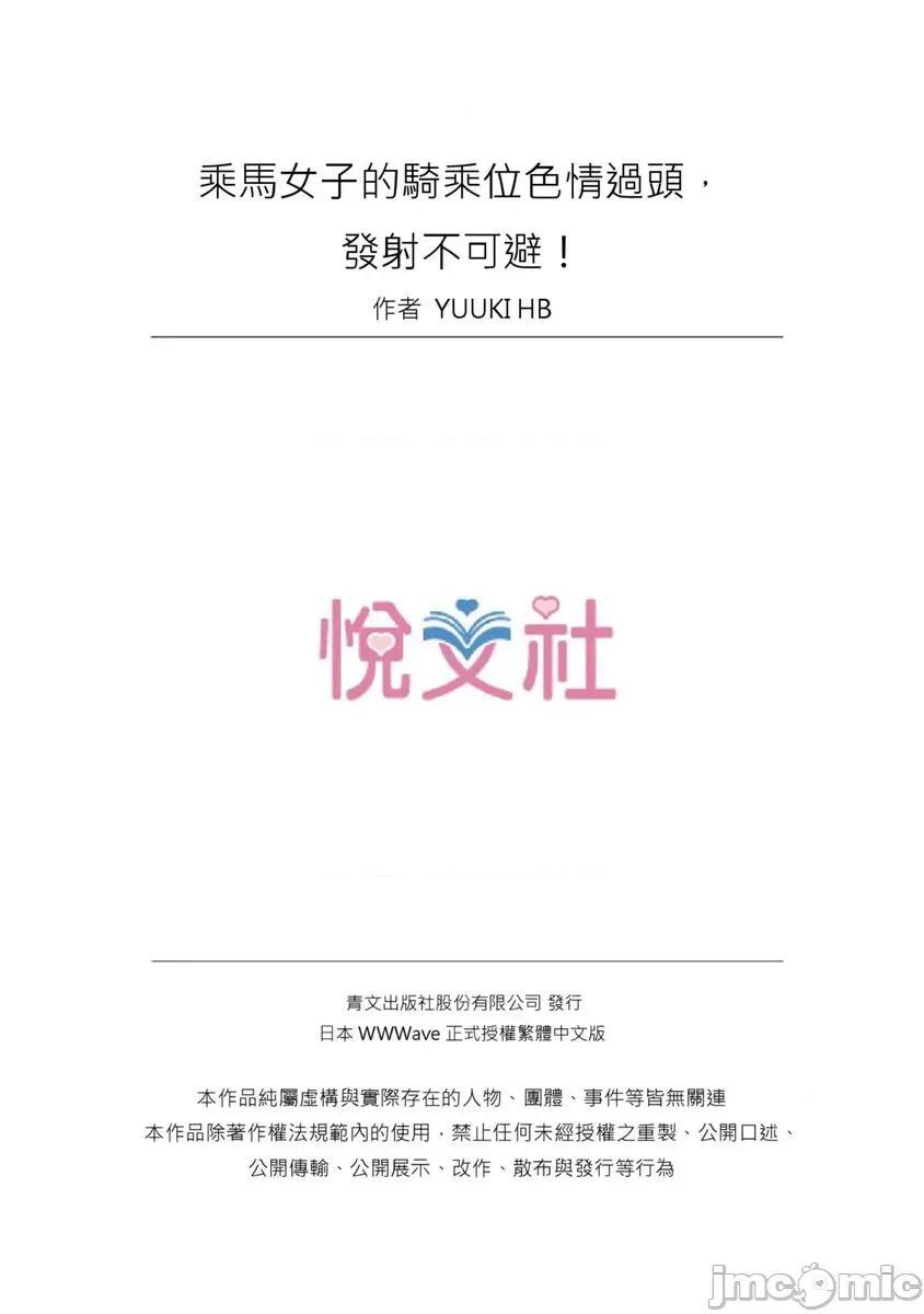 乘马女子的骑乘位过头，发射不可避！ 乘马女子的骑乘位色情过头，发射不可避！60 第26页