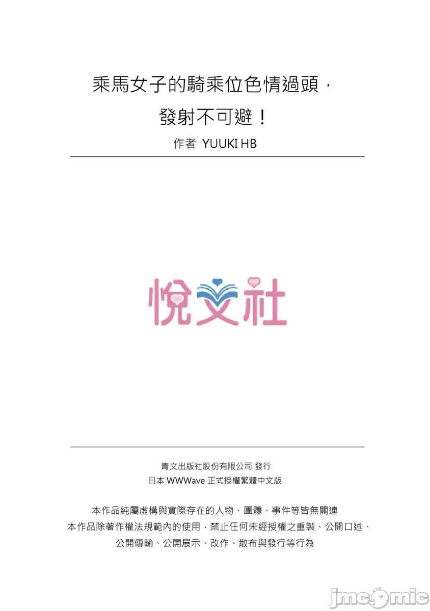 乘马女子的骑乘位过头，发射不可避！ 乘马女子的骑乘位色情过头，发射不可避！61 第26页
