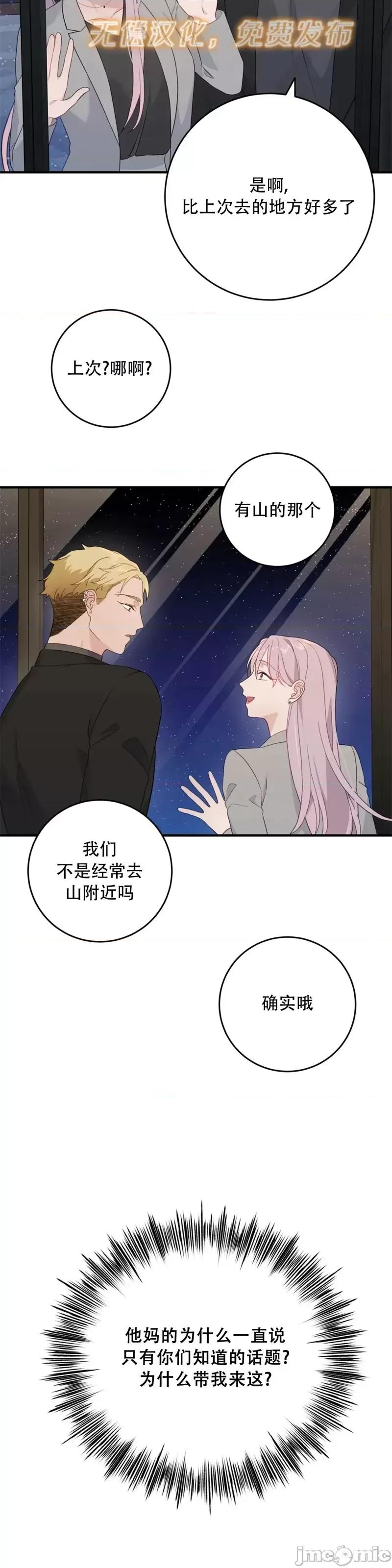 Falling:坠落 Falling坠落第5话.zip 第2页
