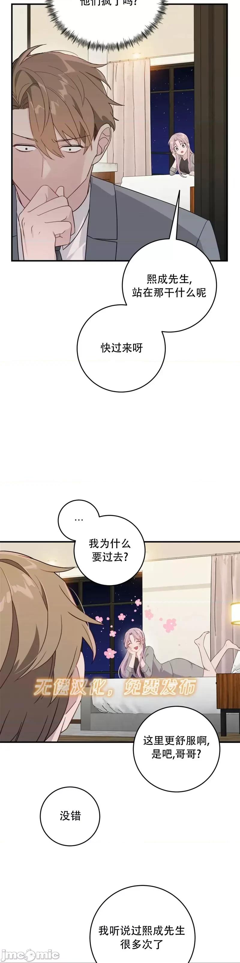 Falling:坠落 Falling坠落第5话.zip 第5页