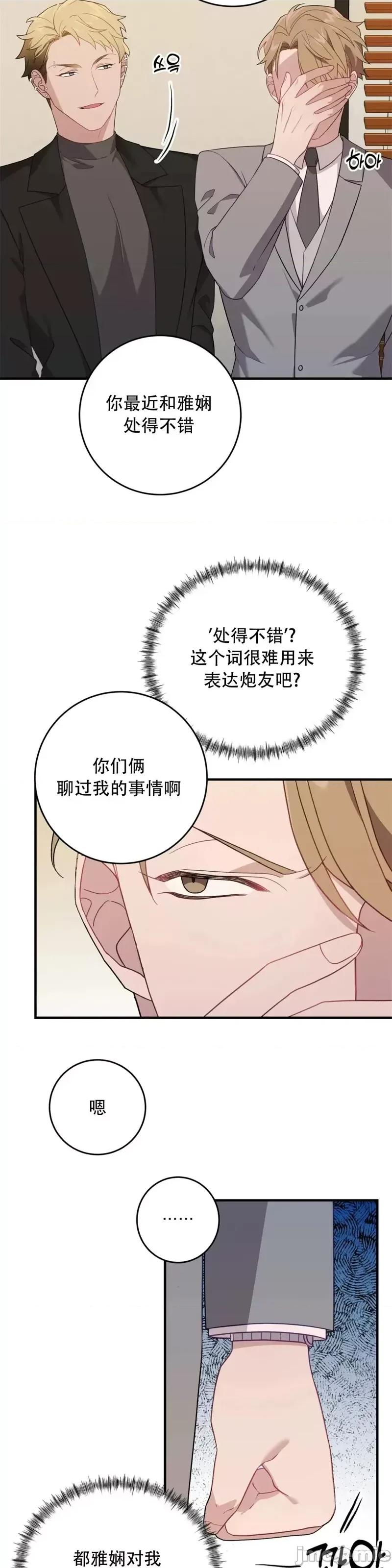 Falling:坠落 Falling坠落第5话.zip 第7页