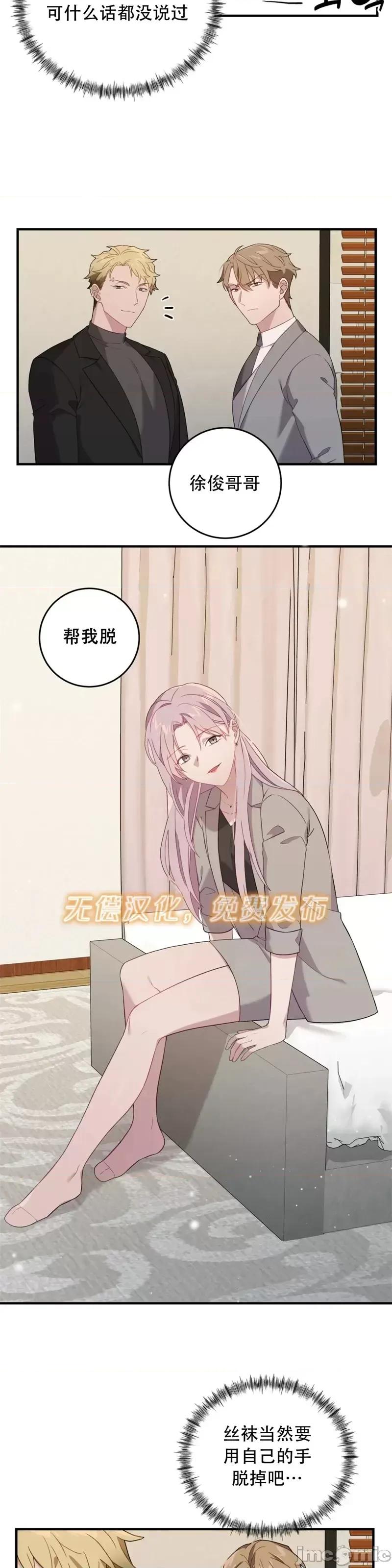 Falling:坠落 Falling坠落第5话.zip 第8页