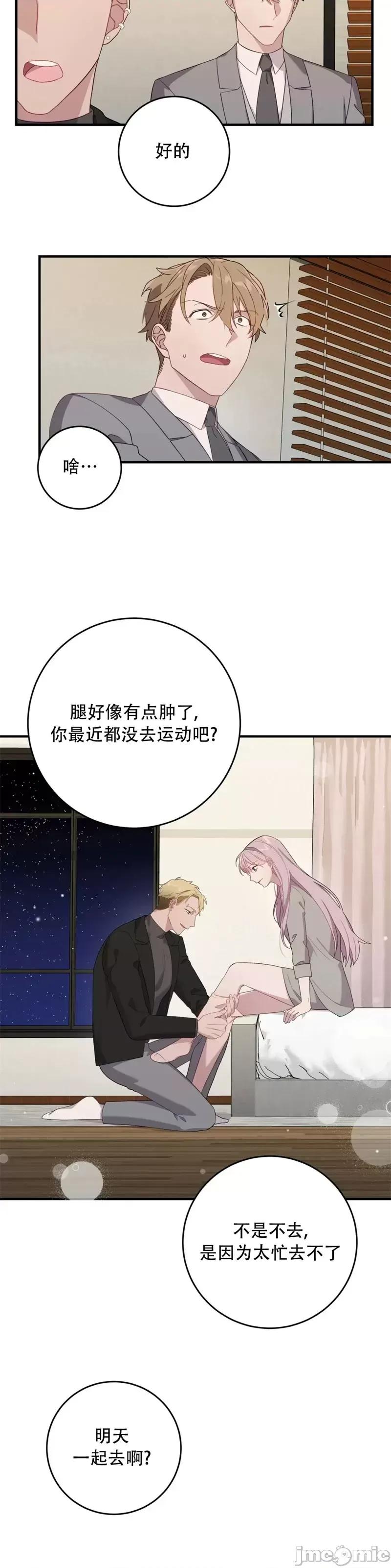 Falling:坠落 Falling坠落第5话.zip 第10页