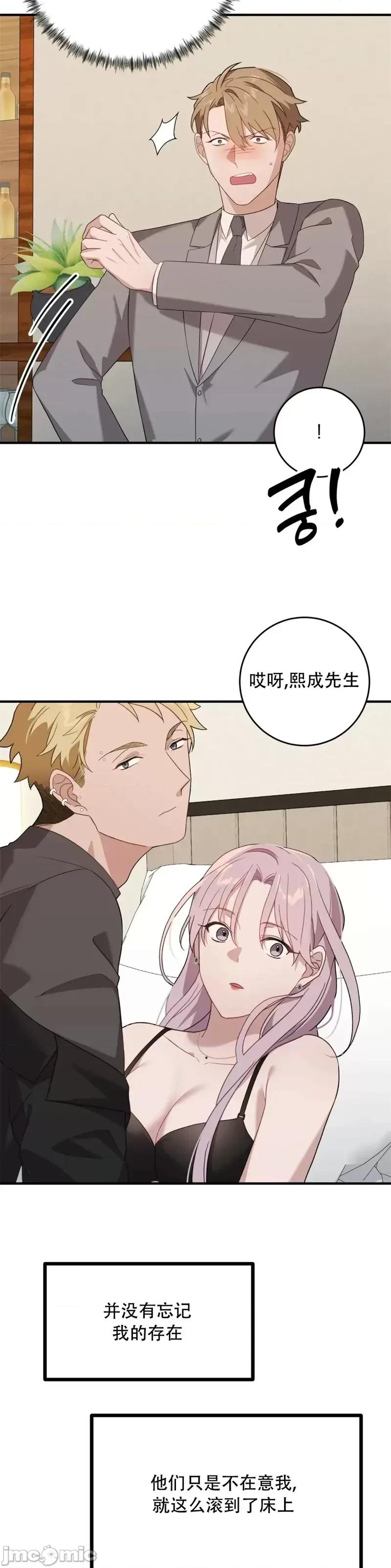 Falling:坠落 Falling坠落第5话.zip 第14页