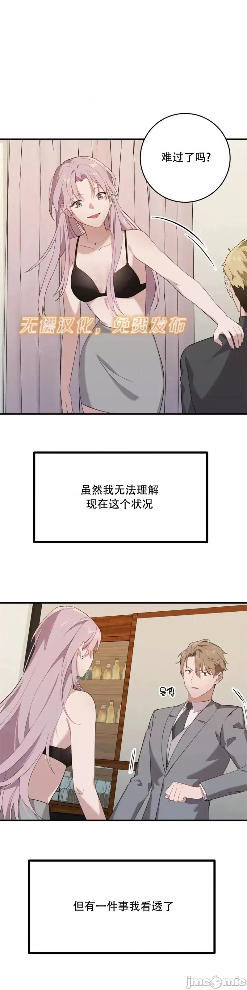 Falling:坠落 Falling坠落第5话.zip 第16页