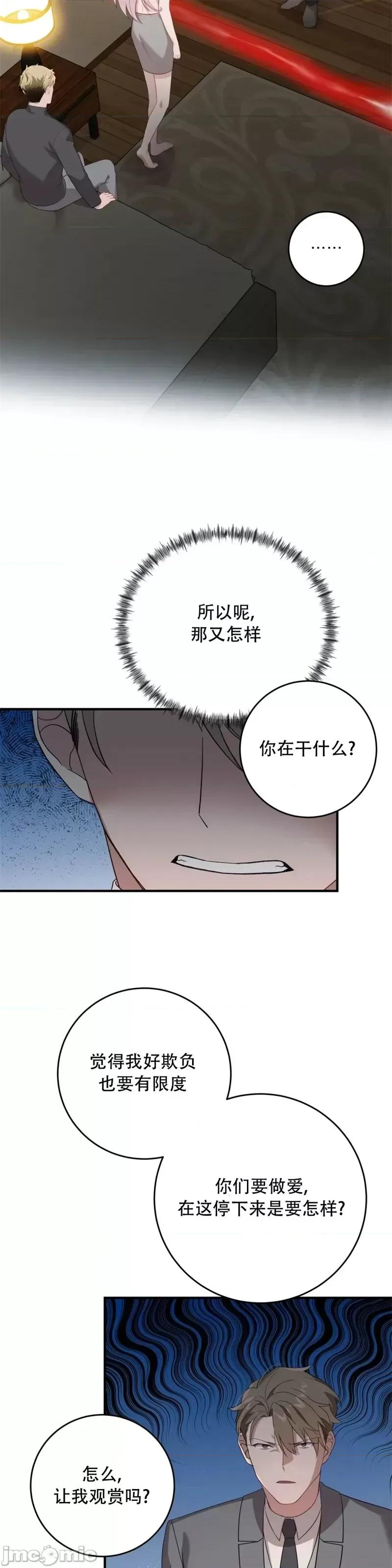Falling:坠落 Falling坠落第5话.zip 第19页
