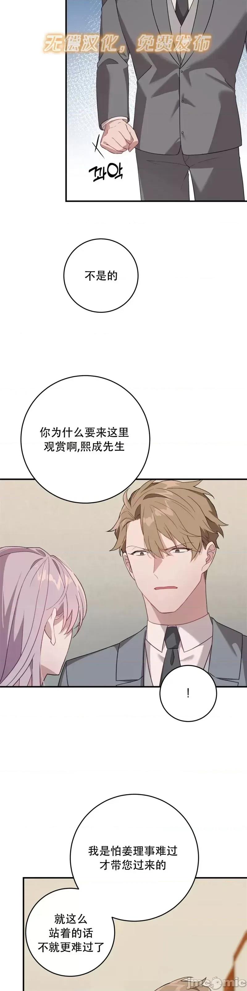 Falling:坠落 Falling坠落第5话.zip 第20页