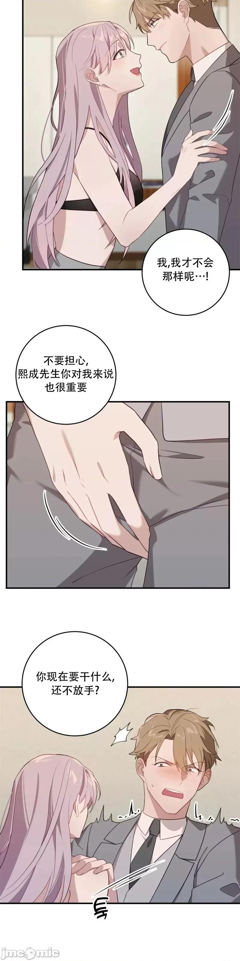 Falling:坠落 Falling坠落第5话.zip 第22页