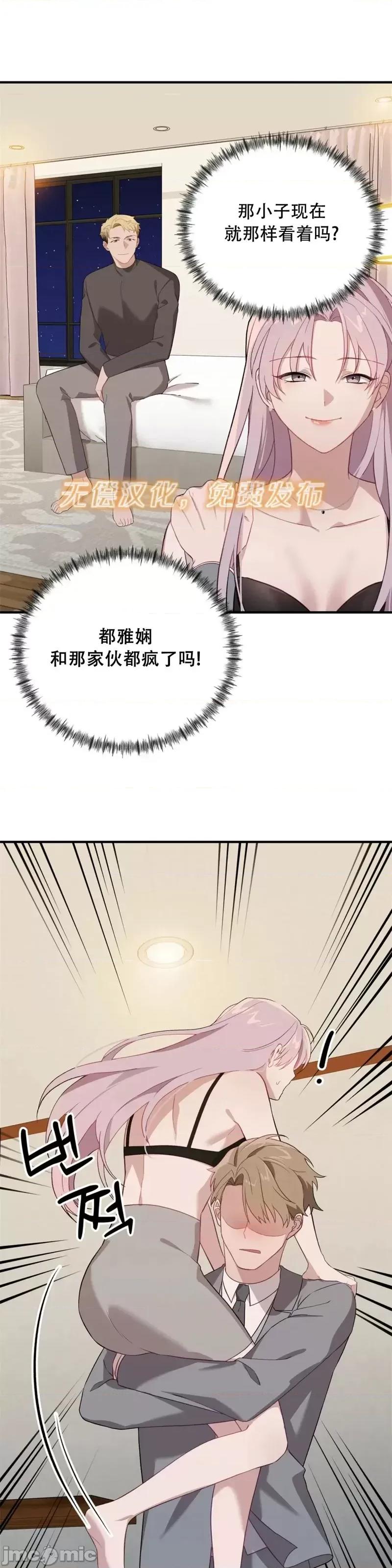 Falling:坠落 Falling坠落第5话.zip 第23页