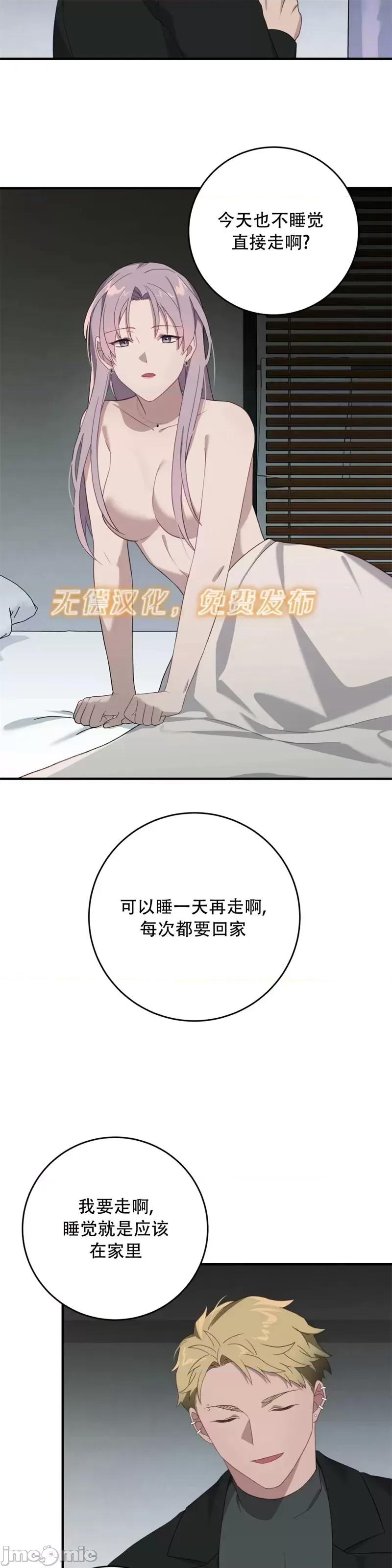 Falling:坠落 Falling坠落第5话.zip 第43页