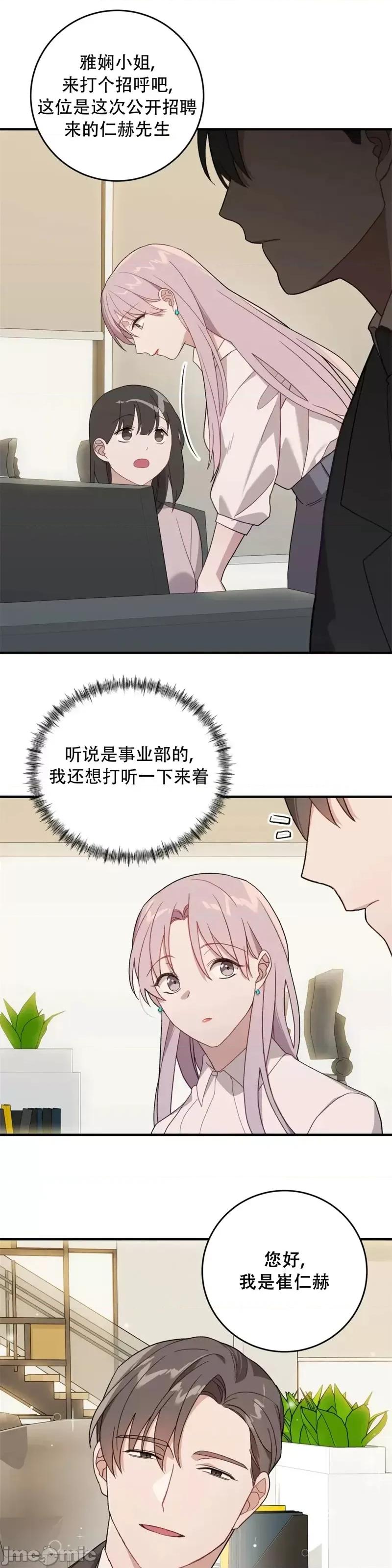 Falling:坠落 Falling坠落第6话.zip 第10页