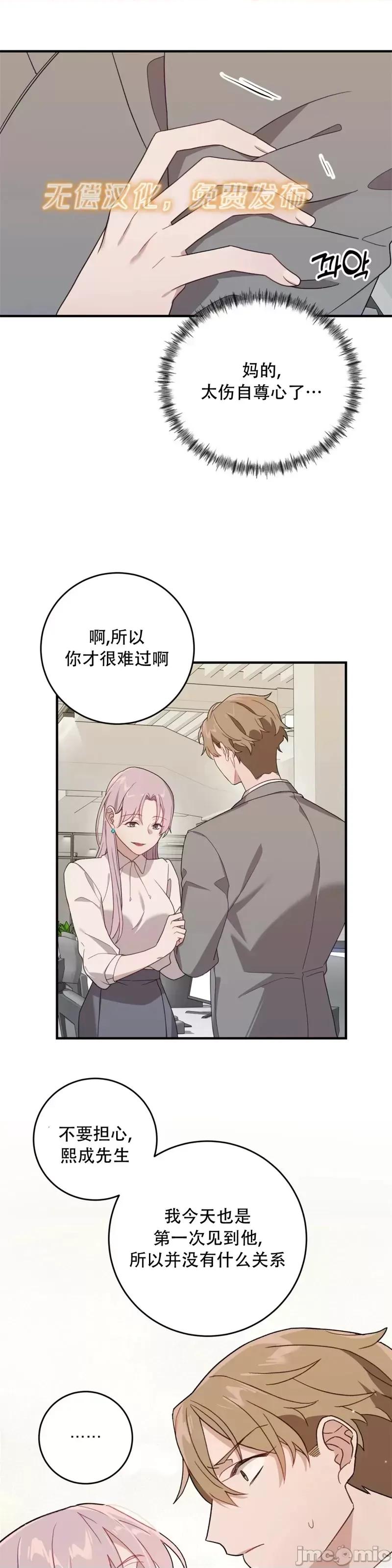 Falling:坠落 Falling坠落第6话.zip 第32页