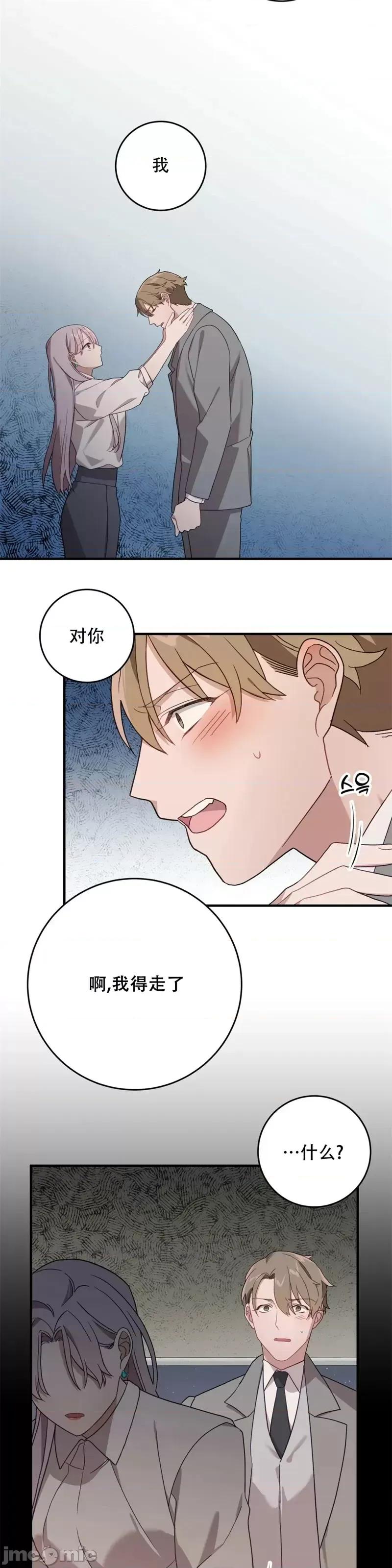 Falling:坠落 Falling坠落第6话.zip 第37页