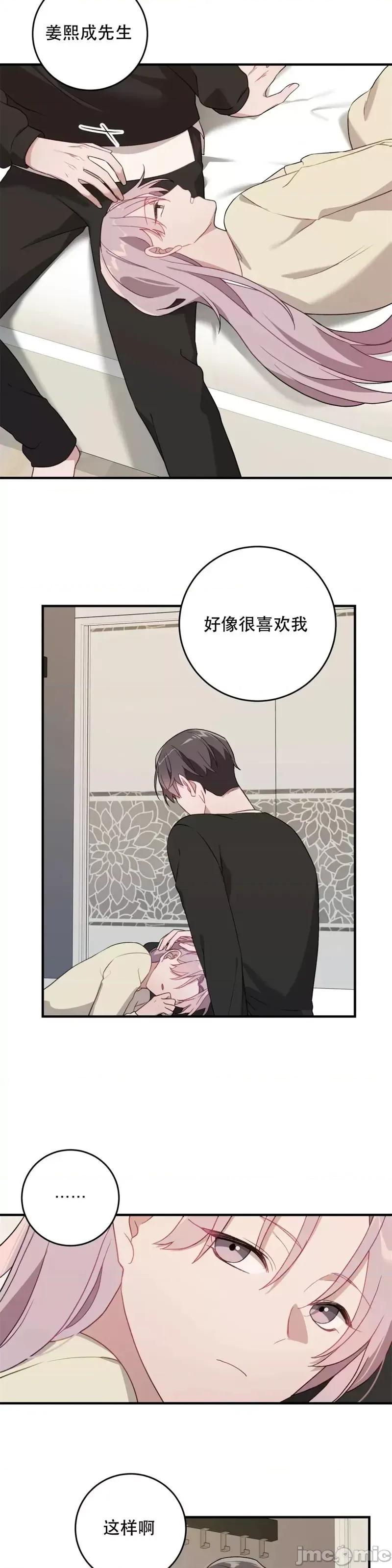 Falling:坠落 Falling坠落第7话.zip 第10页