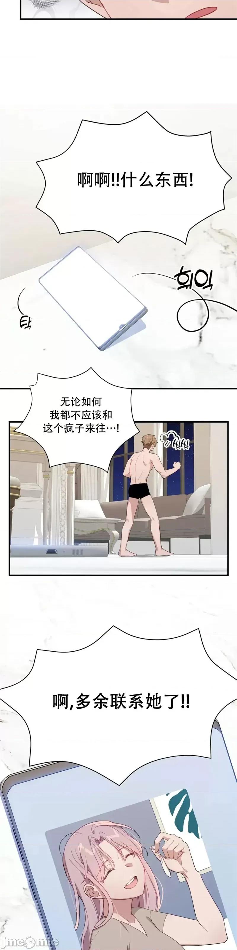 Falling:坠落 Falling坠落第8话.zip 第10页