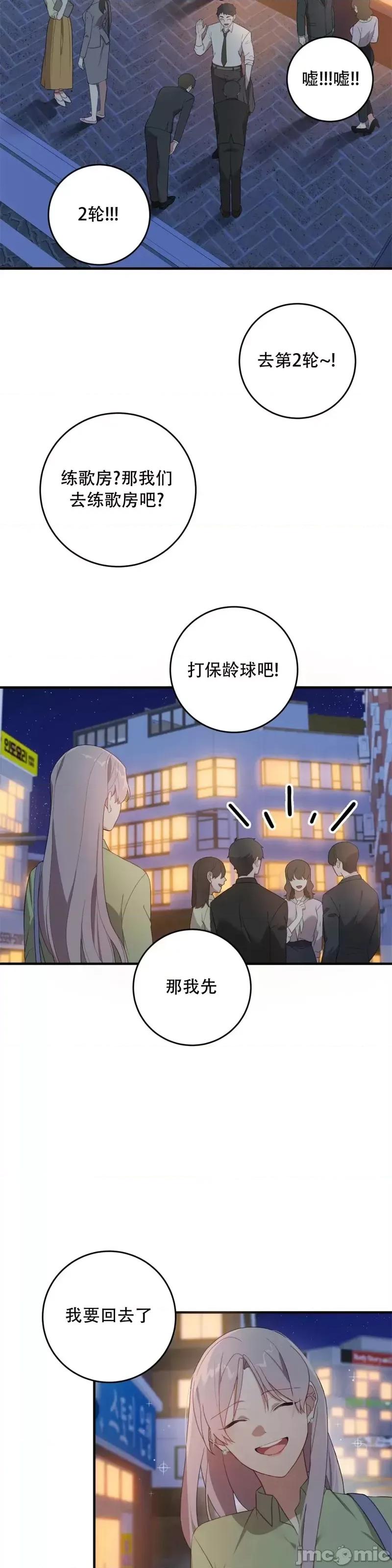 Falling:坠落 Falling坠落第9话.zip 第10页