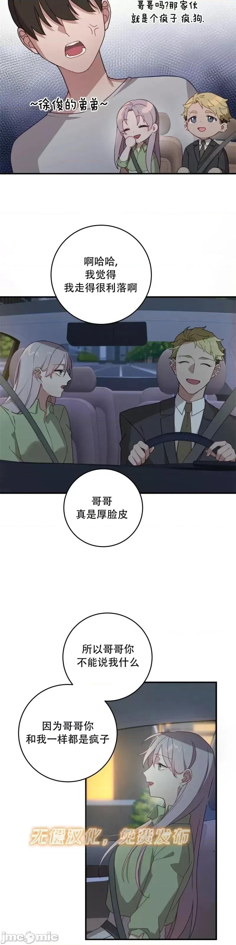 Falling:坠落 Falling坠落第9话.zip 第32页