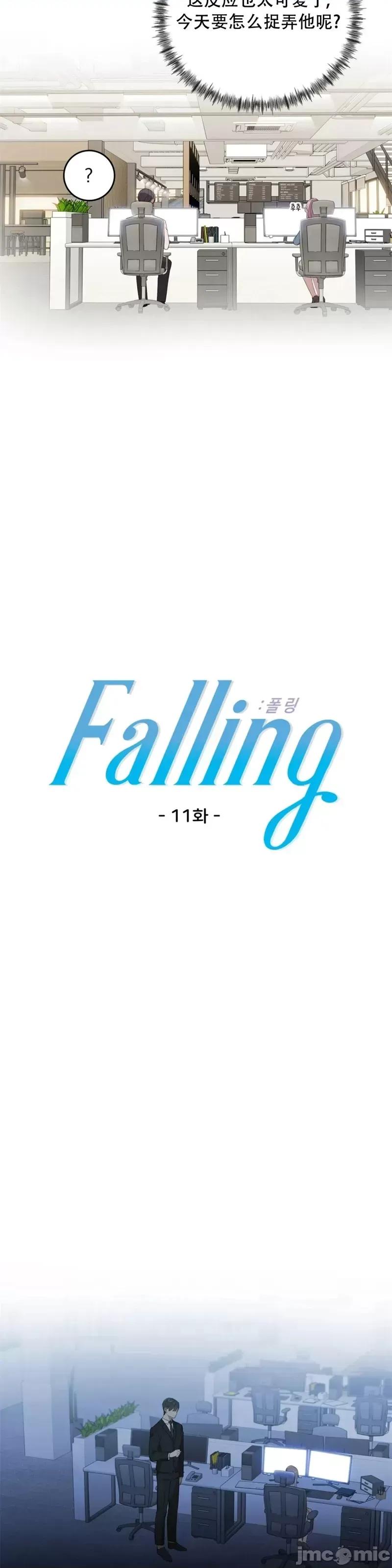 Falling:坠落 Falling坠落第11话.zip 第10页