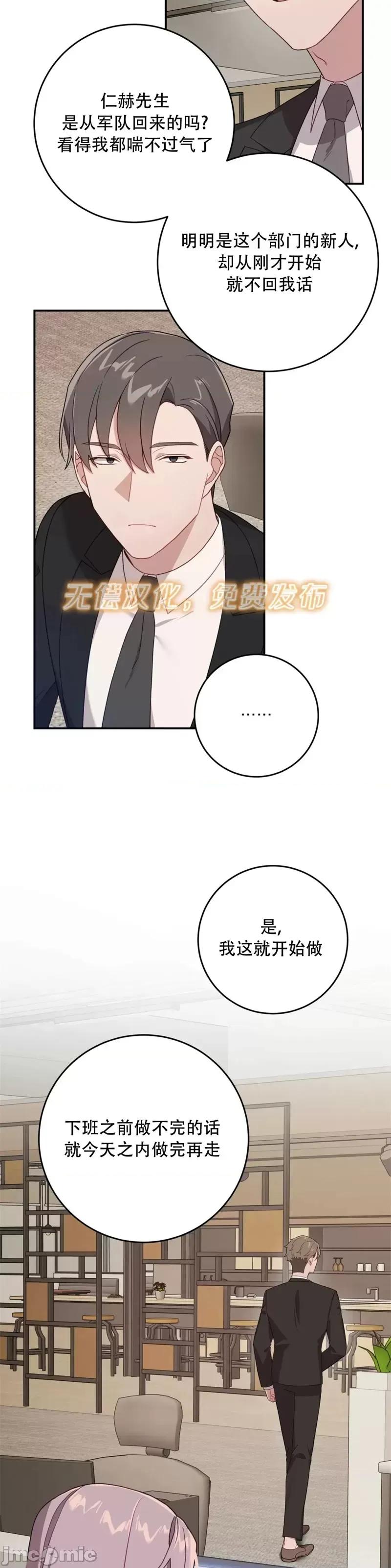 Falling:坠落 Falling坠落第14话.zip 第32页