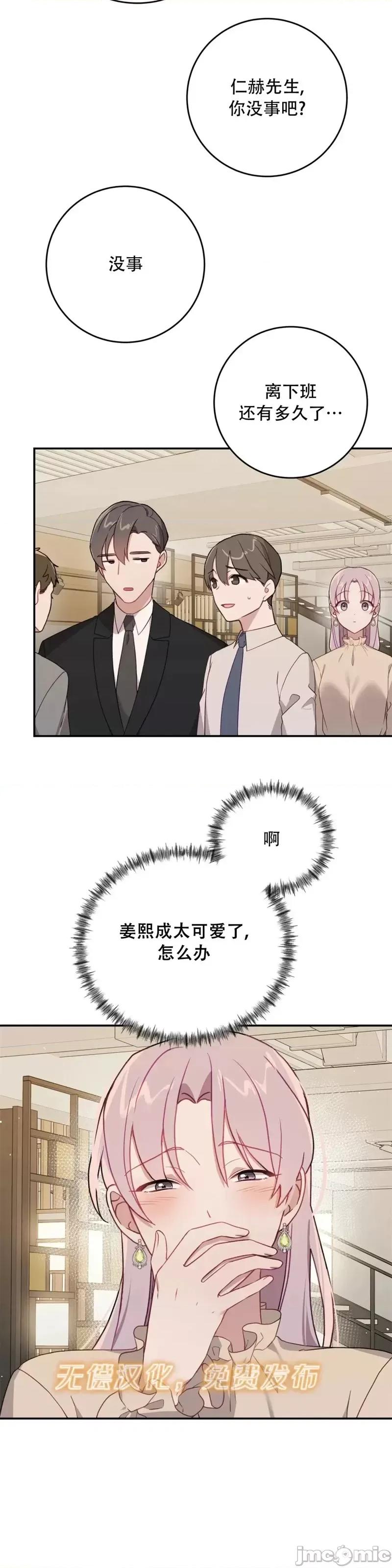 Falling:坠落 Falling坠落第14话.zip 第41页