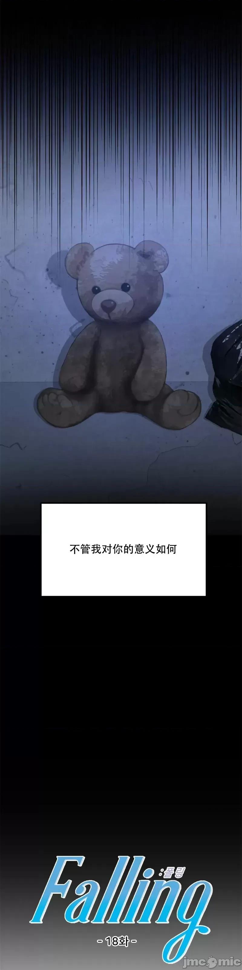 Falling:坠落 Falling坠落第18话.zip 第10页