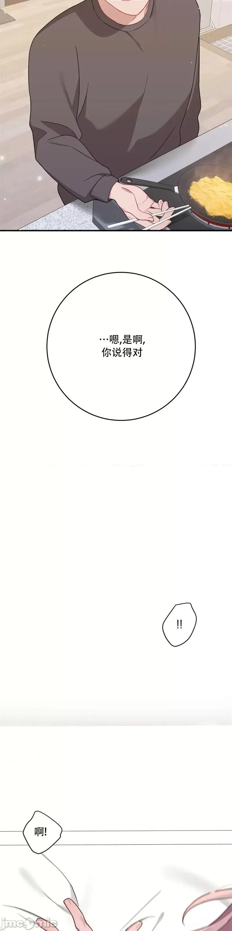 Falling:坠落 Falling坠落第18话.zip 第20页
