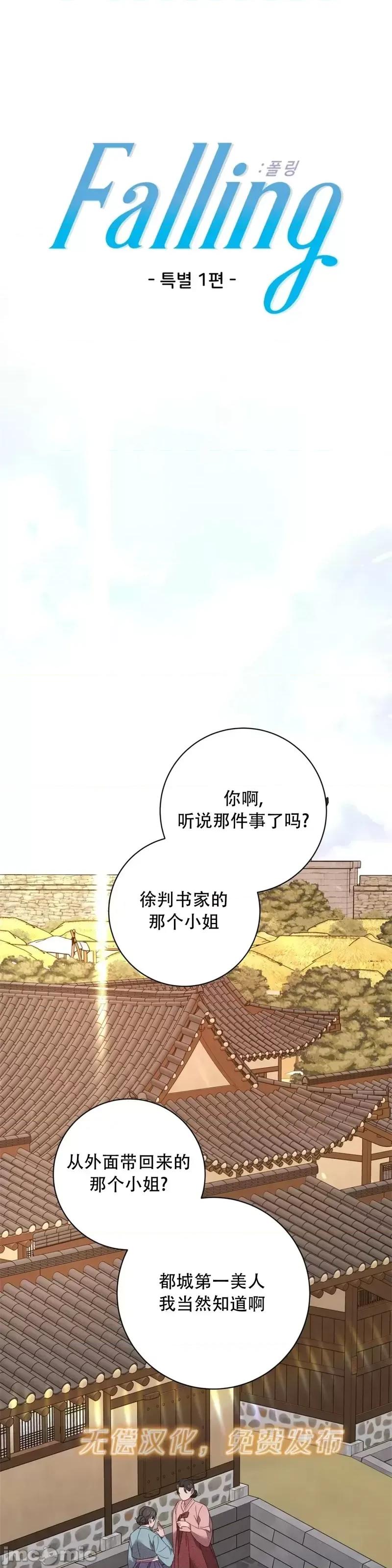 Falling:坠落 Falling坠落特别篇.zip 第1页