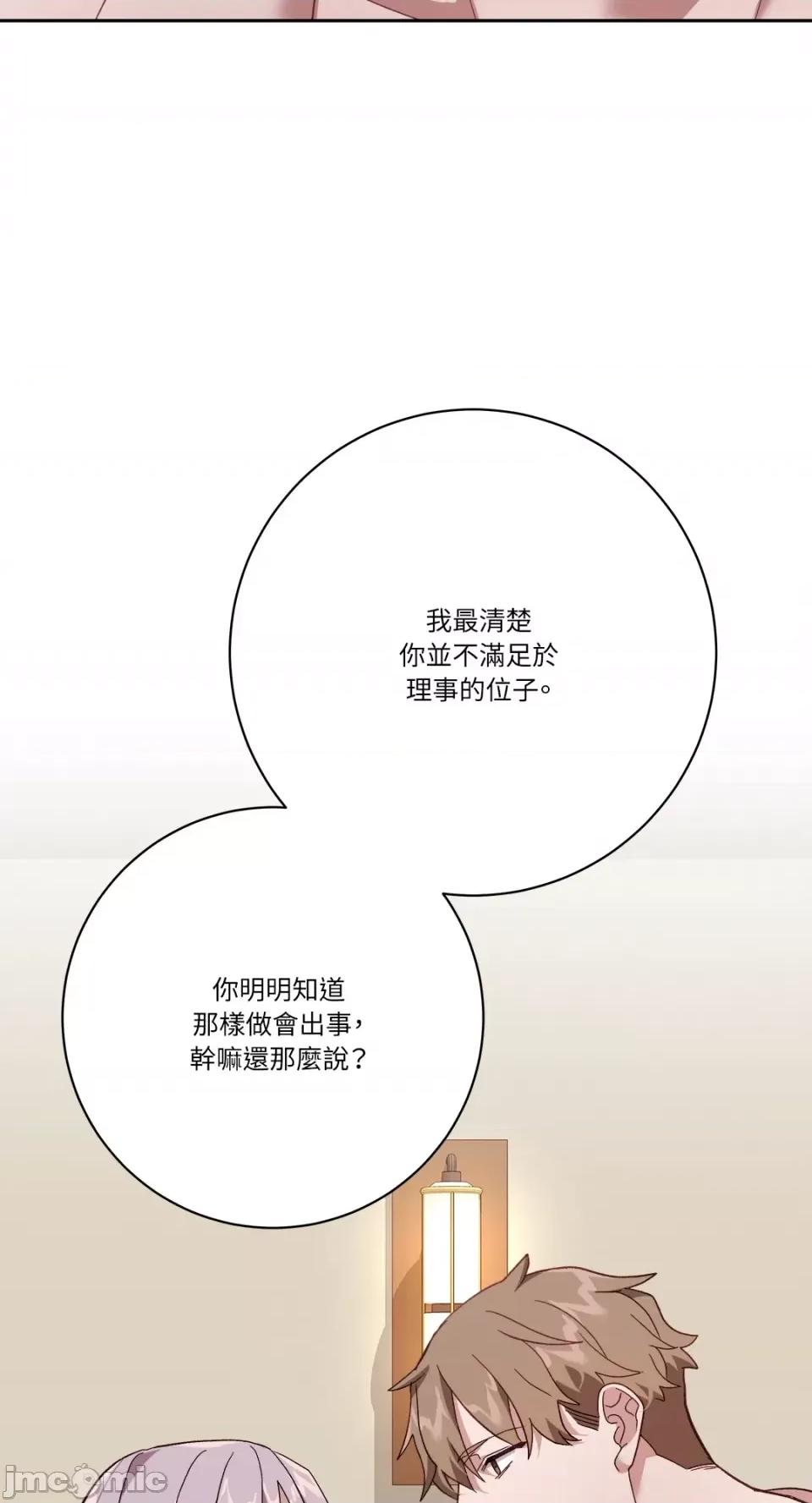 Falling:坠落 Falling：坠落-第29话 第16页