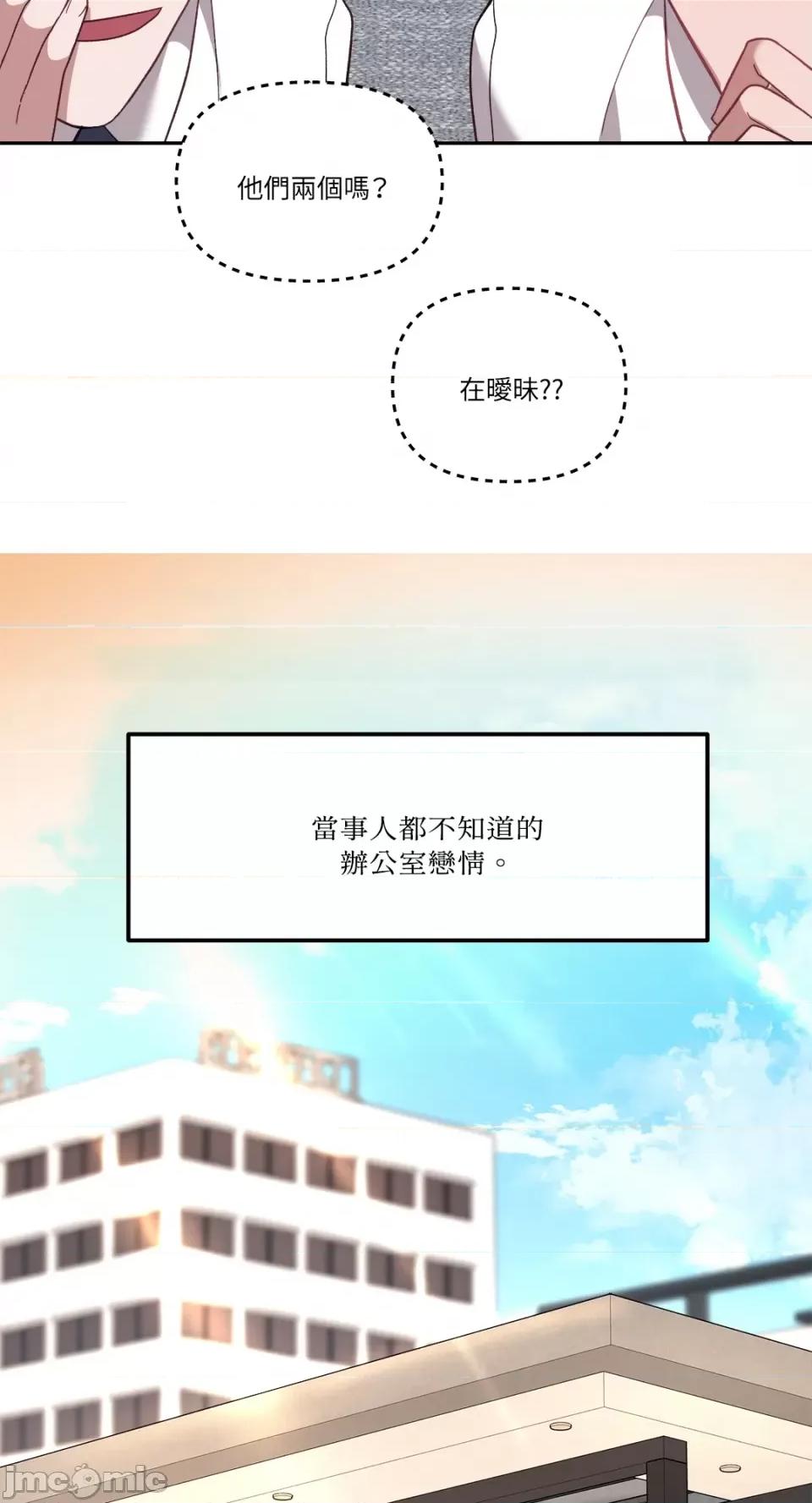 Falling:坠落 Falling：坠落-第29话 第73页