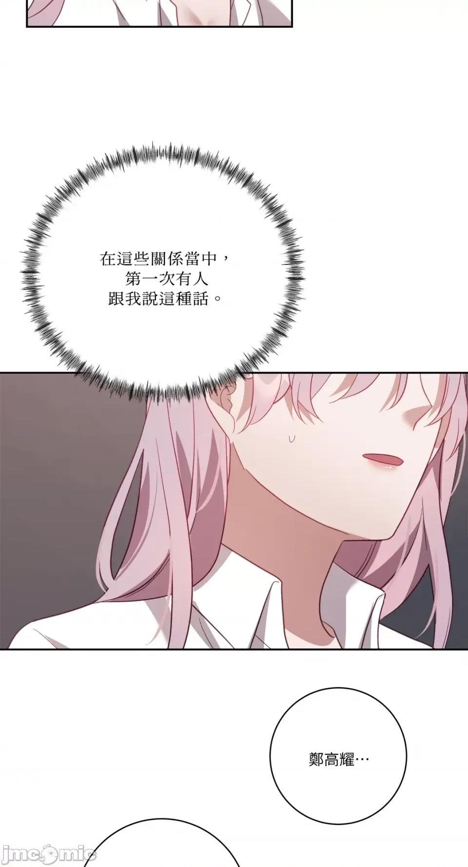Falling:坠落 Falling：坠落-第31话 第46页
