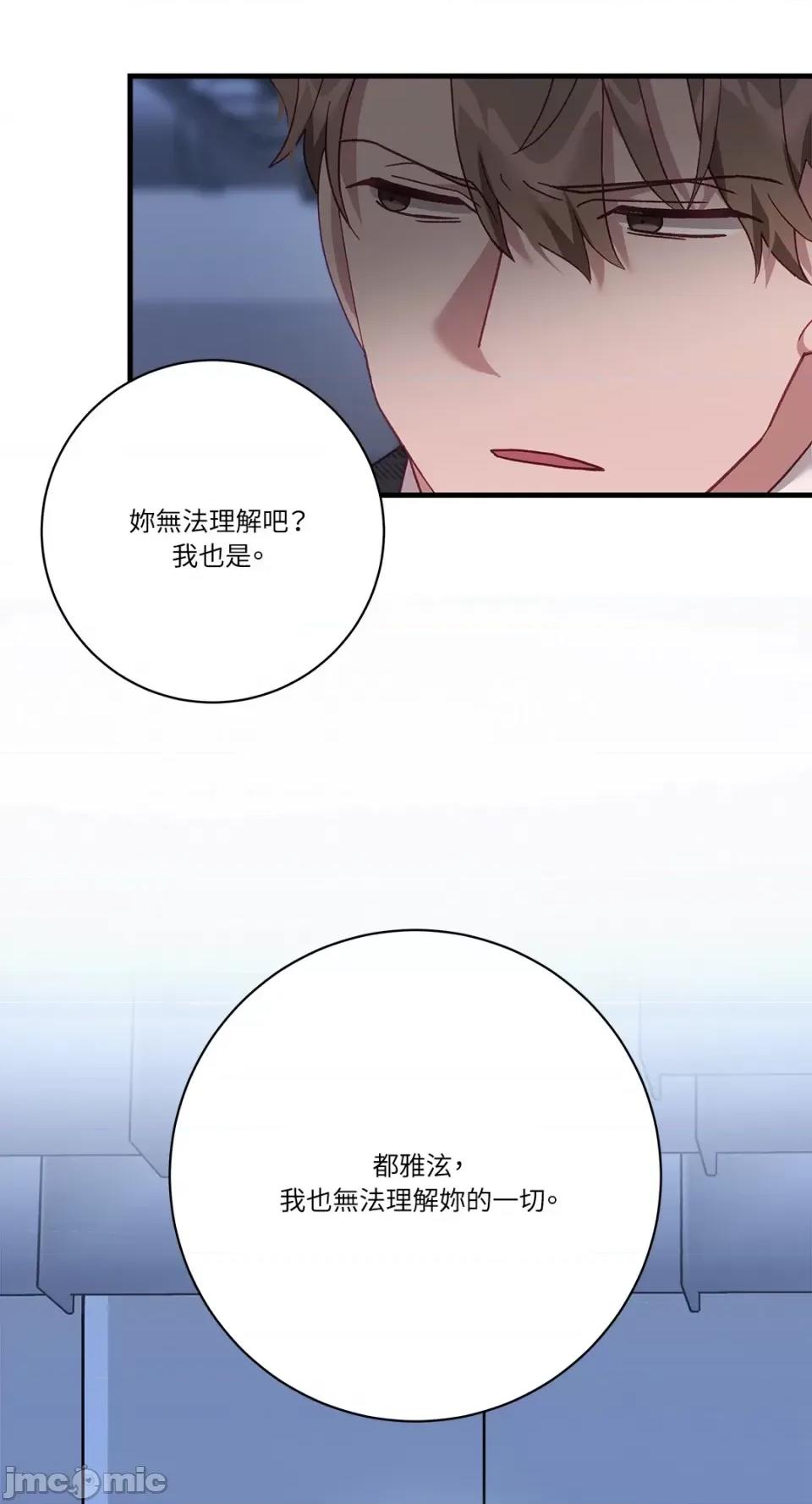 Falling:坠落 Falling：坠落-第33话 第23页