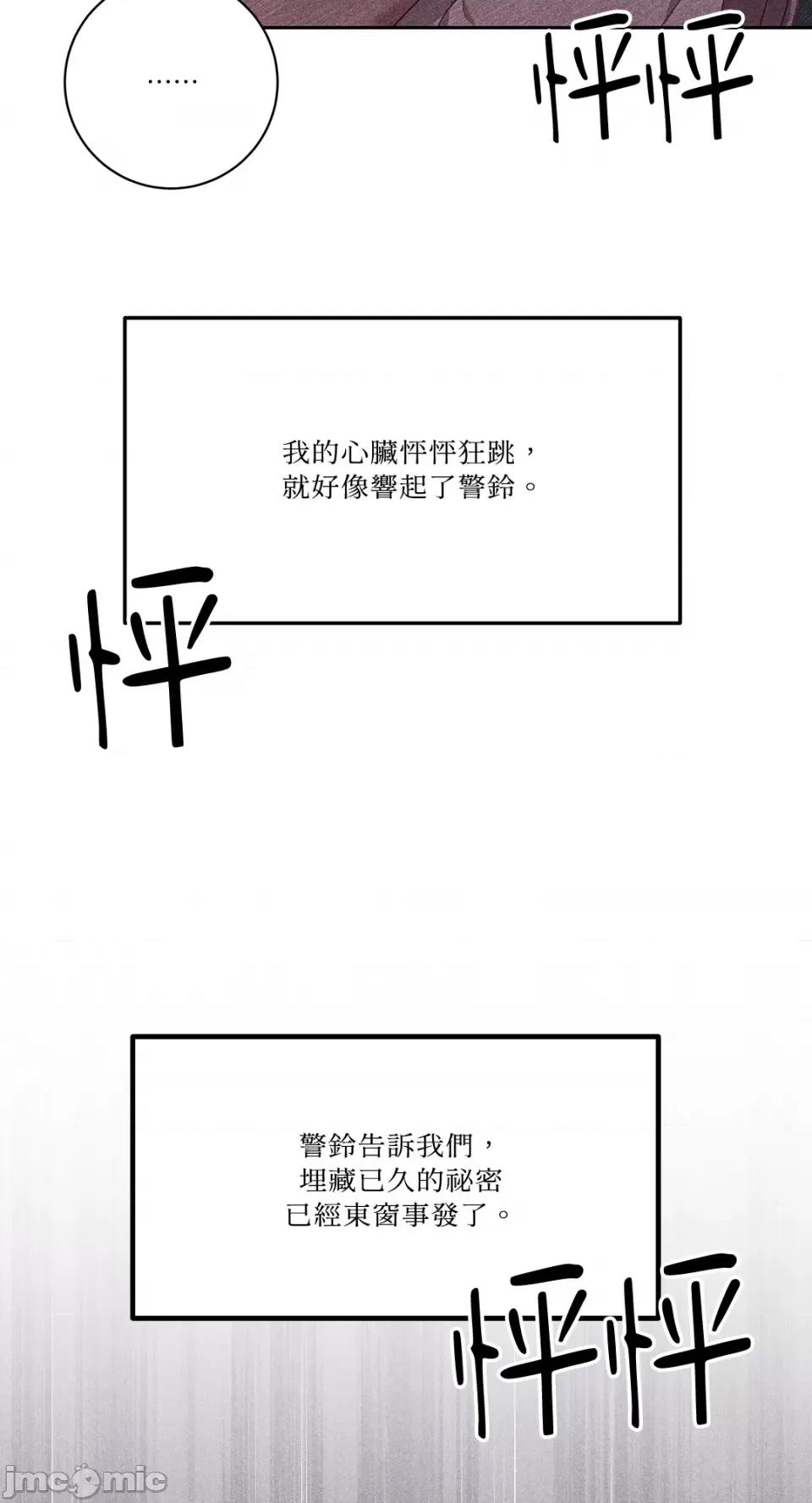 Falling:坠落 Falling：坠落-第41话 第49页