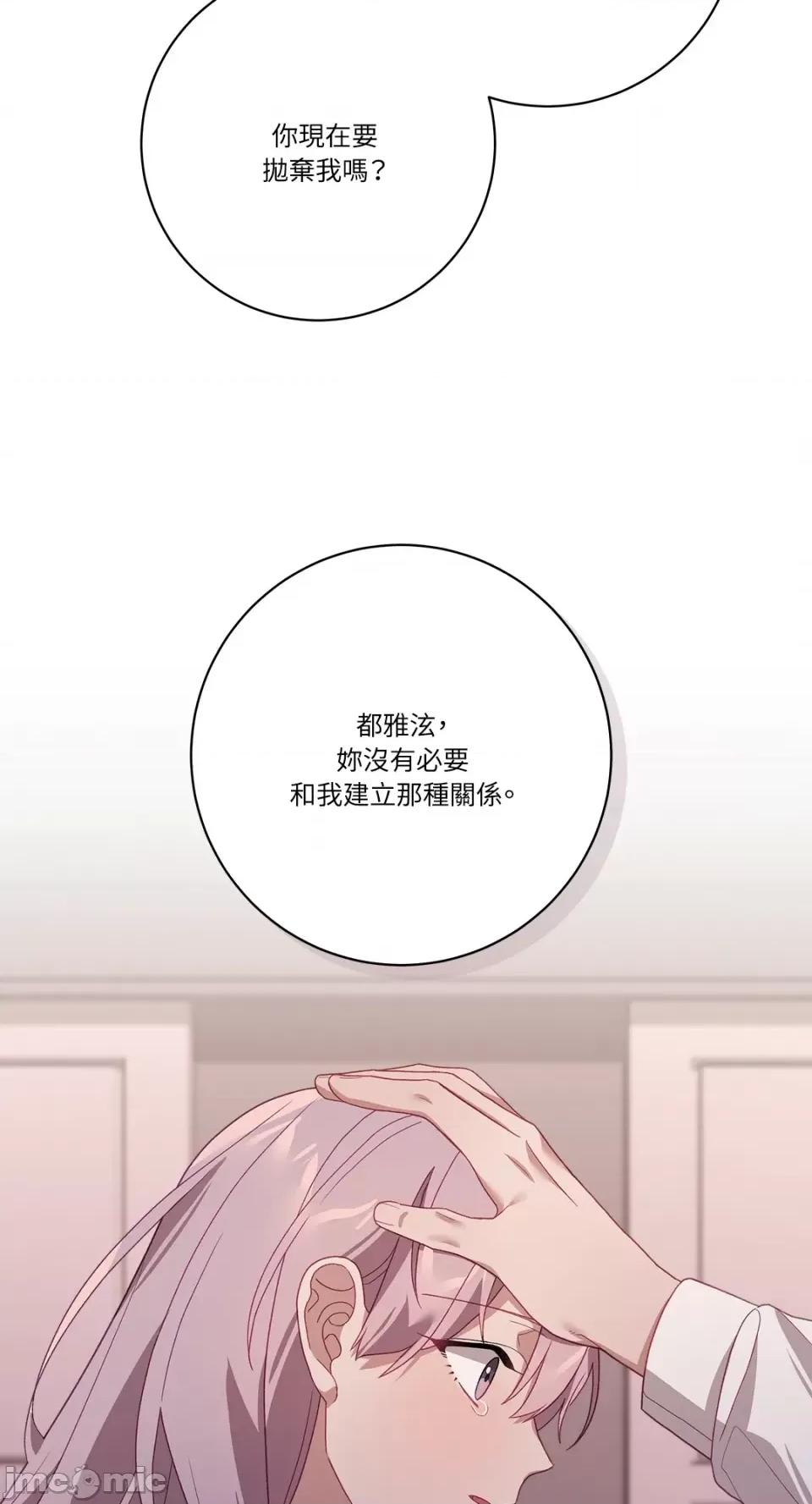 Falling:坠落 Falling：坠落-第46话 第67页