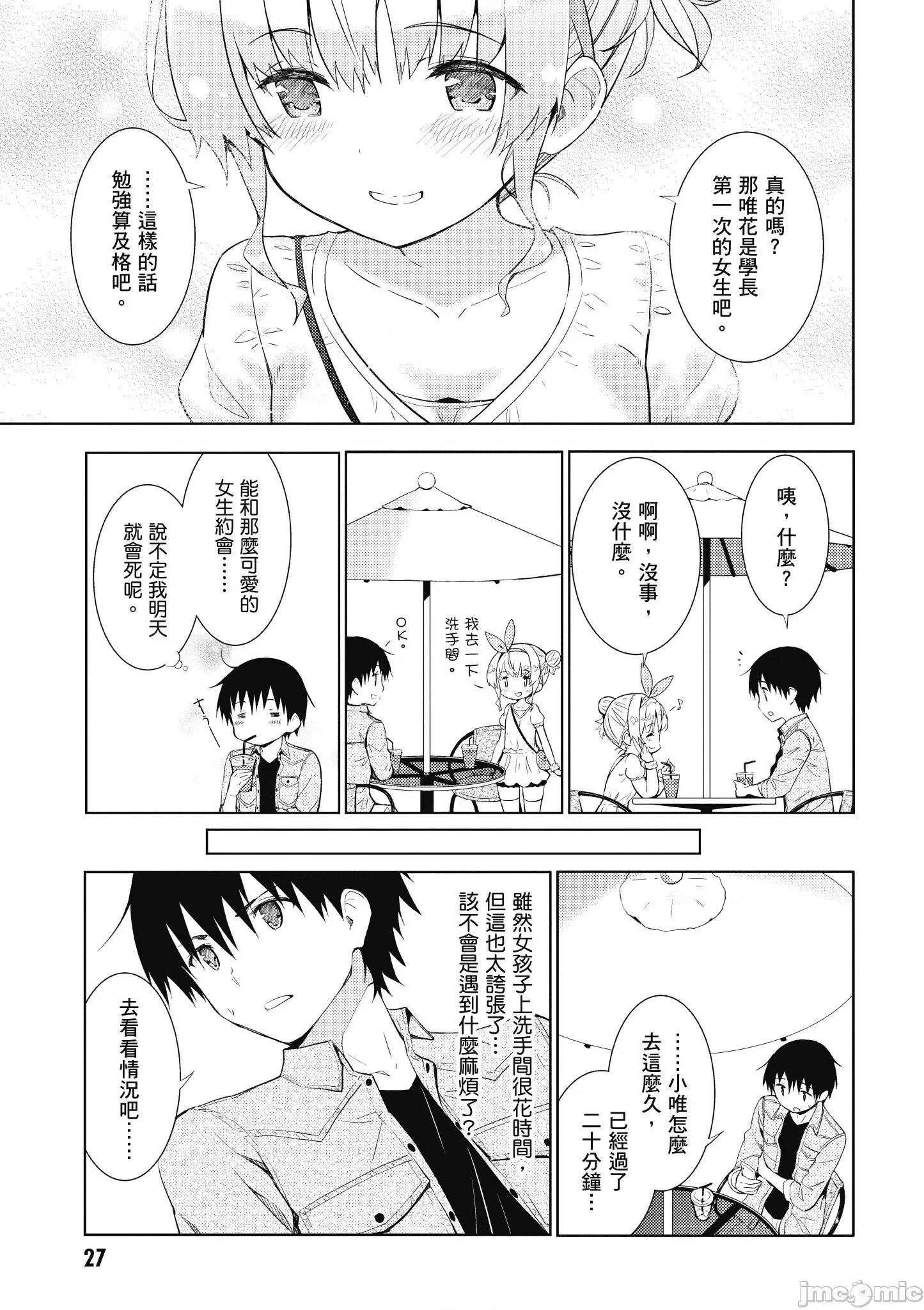 异常后宫 只要长得可爱 (6).zip 第24页